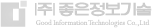 (주)좋은정보기술